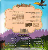 بخون و بچین جلد نهم کدو قلقله زن
